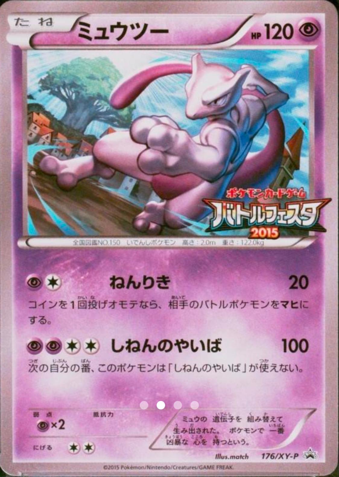 Japanese Promo Mewtwo [Battle-Festa] Pokémon card